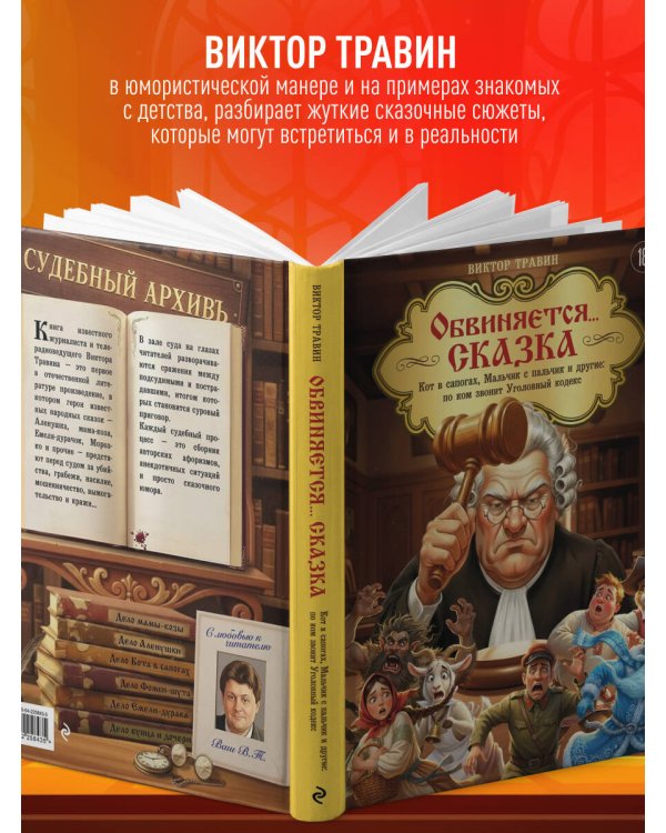 Обвиняется... Сказка. Кот в сапогах, Мальчик с пальчик и другие: по ком звонит Уголовный Кодекс