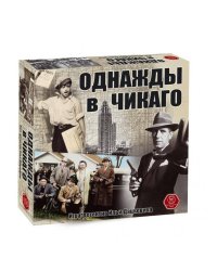 Однажды в Чикаго