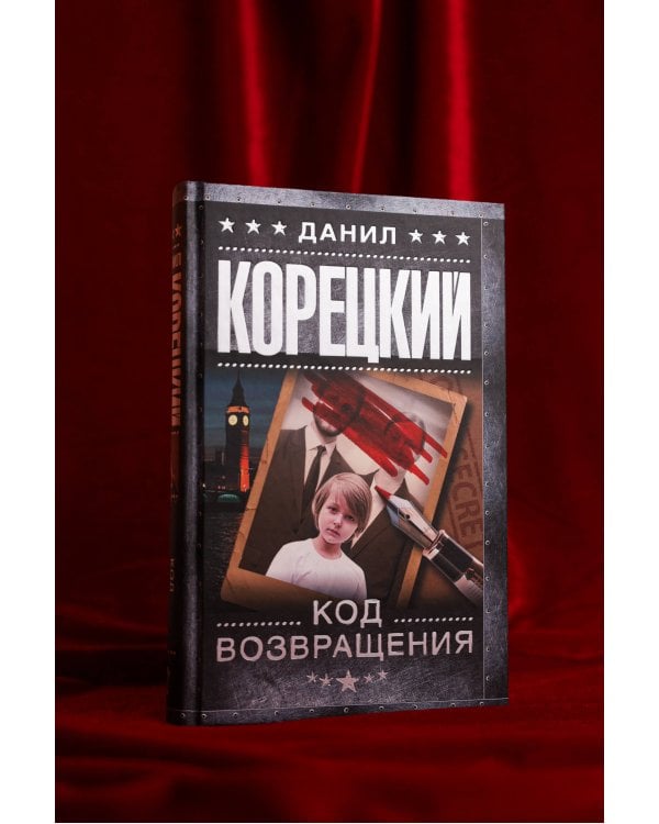 Код возвращения