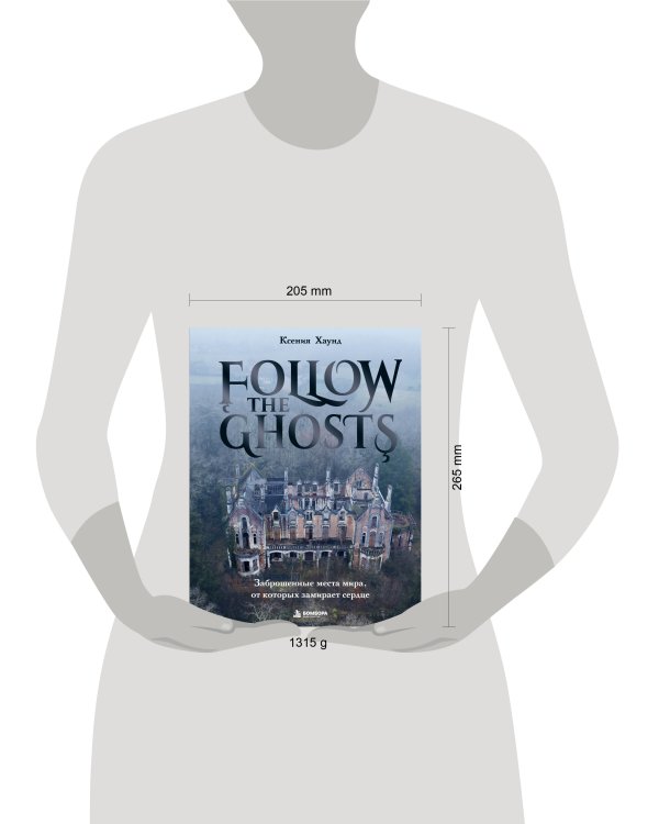 Дополнительное изображение книги «Follow the Ghosts. Заброшенные места мира, от которых замирает сердце»