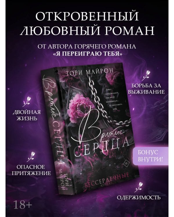 В ритме сердца