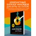 Подарочные издания. Самоучители Каталог аккордов для гитары. Самоучитель