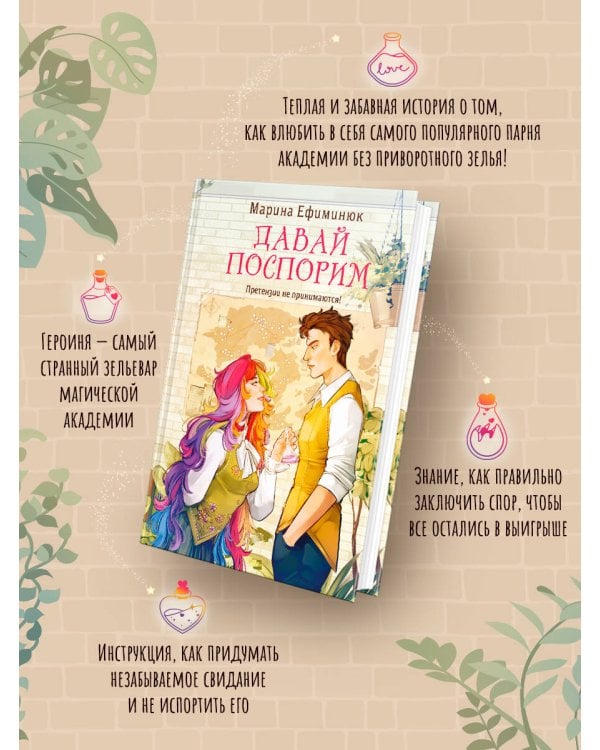 Давай поспорим