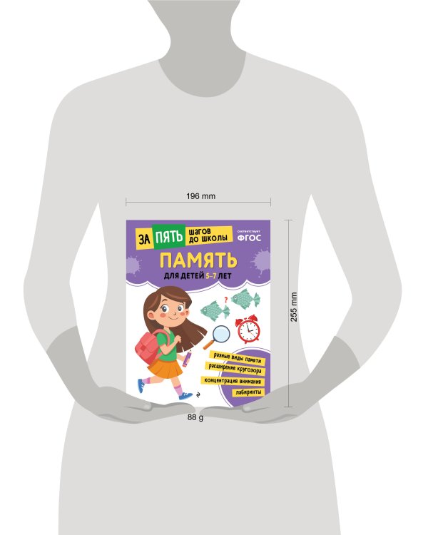 Память: для детей 5-7 лет