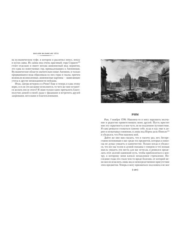 Итальянское путешествие