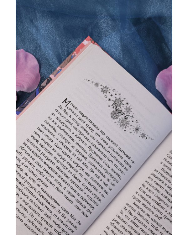 Ледяное сердце вкуса пряной вишни