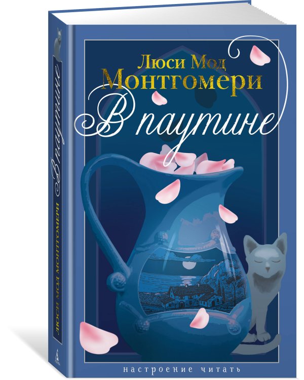 Дополнительное изображение книги «В паутине»