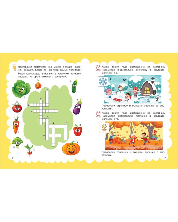 Память: для детей 5-7 лет
