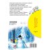 Новогодние истории. Рисунки В.Сутеева