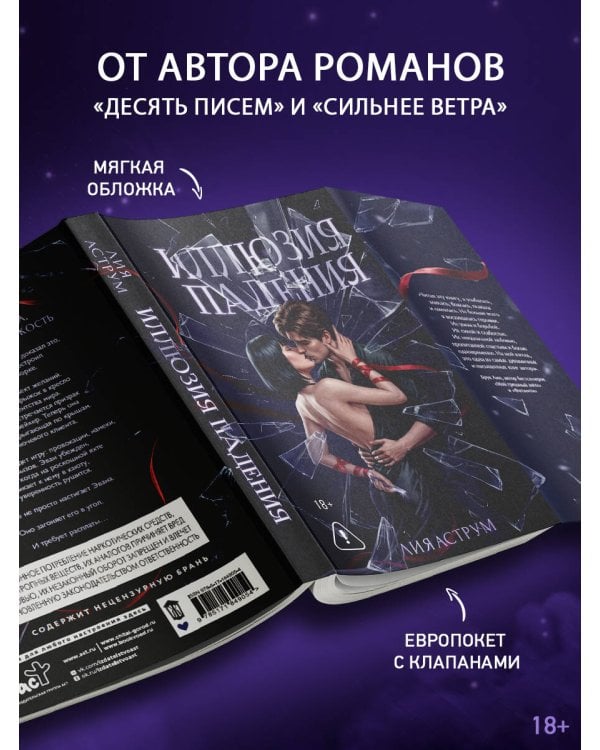 Дополнительное изображение книги «Иллюзия падения»