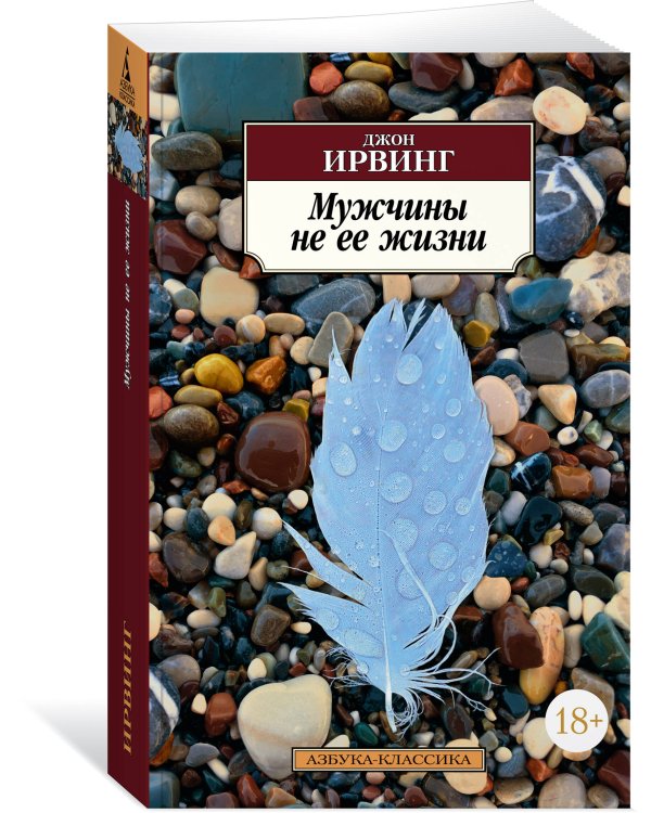 Мужчины не ее жизни