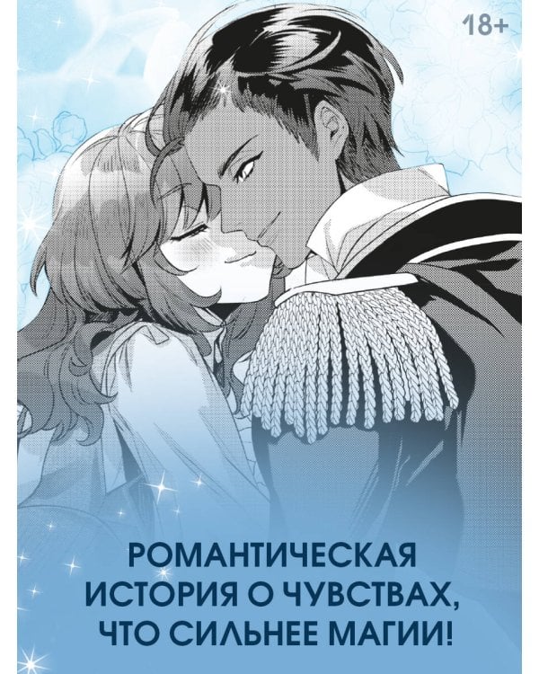 Ошибка ведьмы с приворотным зельем. Книга 1