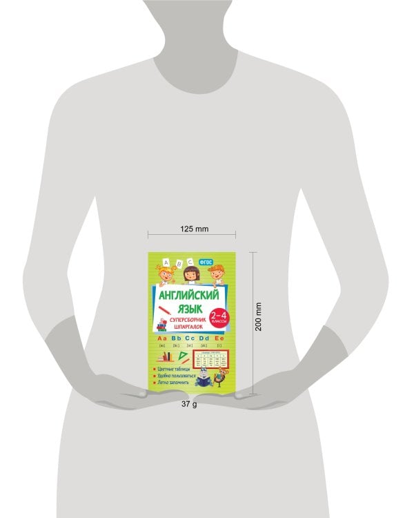 Английский язык. Суперсборник шпаргалок