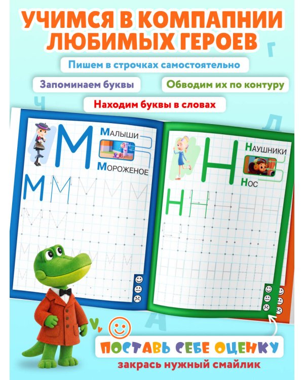Дополнительное изображение книги «Пишем и учим буквы»