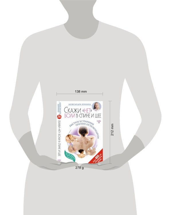 Скажи "нет" боли в спине и шее! Быстрое устранение причин остеохондроза