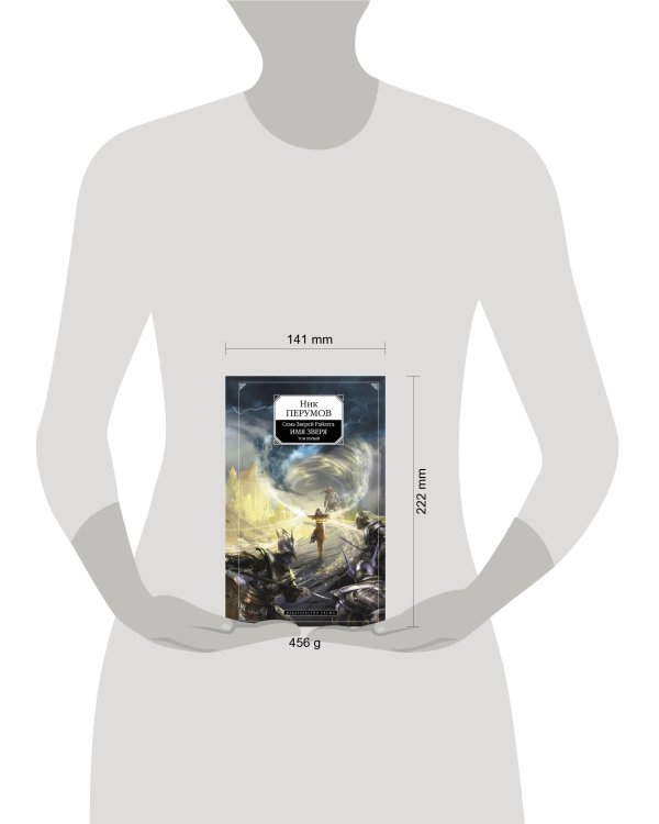 Дополнительное изображение книги «Имя Зверя. Т. 1»