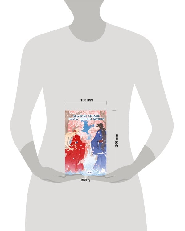 Ледяное сердце вкуса пряной вишни