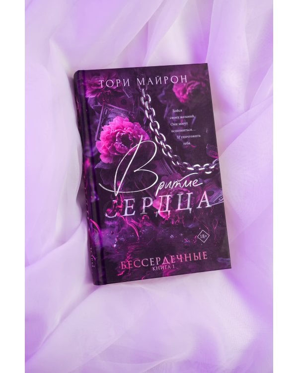 Дополнительное изображение книги «В ритме сердца»