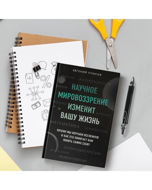 Научное мировоззрение изменит вашу жизнь. Почему мы изучаем Вселенную и как это помогает нам понять самих себя?