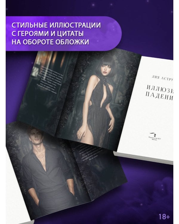 Дополнительное изображение книги «Иллюзия падения»