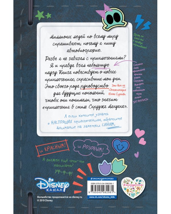 Дневник отпетого искателя приключений