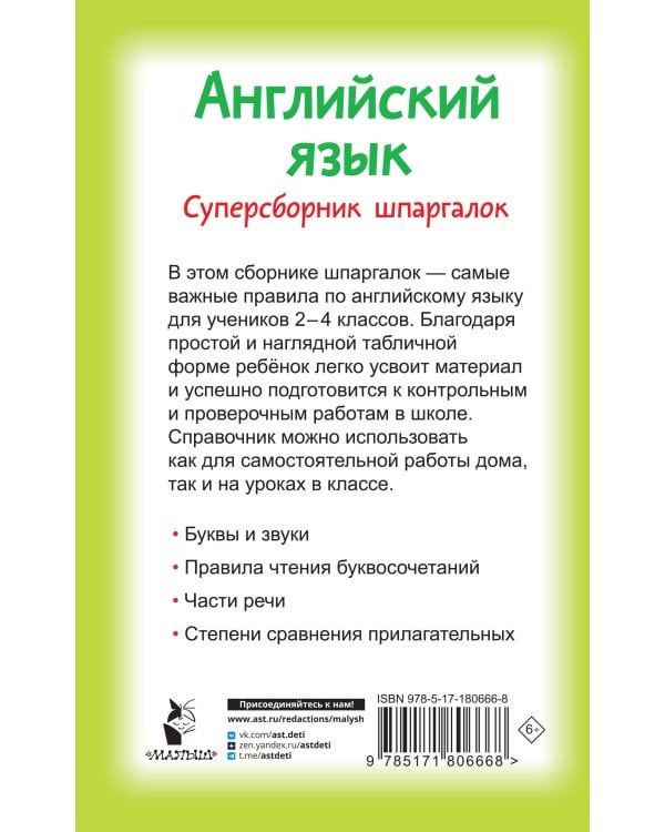 Английский язык. Суперсборник шпаргалок