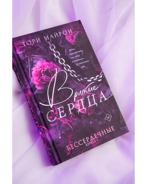 Дополнительное изображение книги «В ритме сердца»