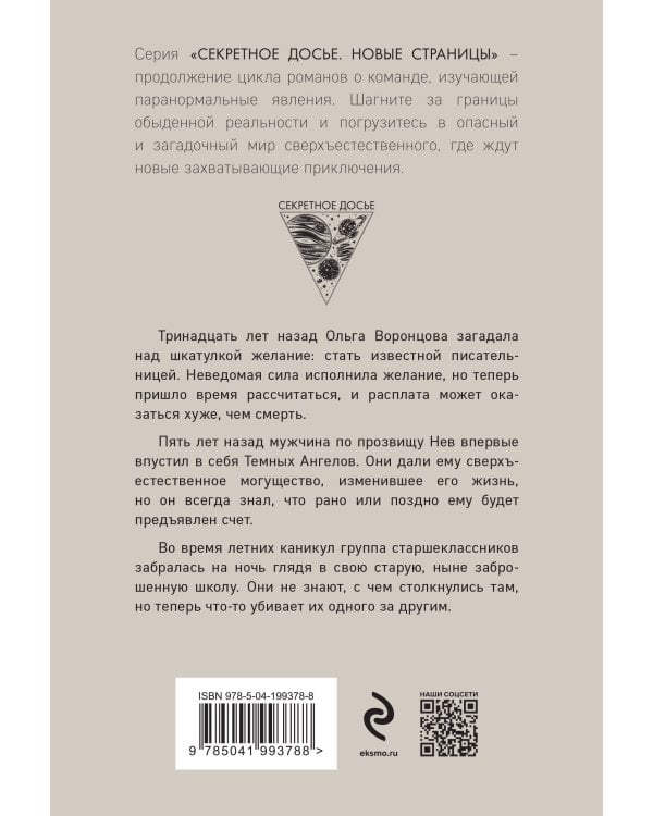 Тень за моим плечом