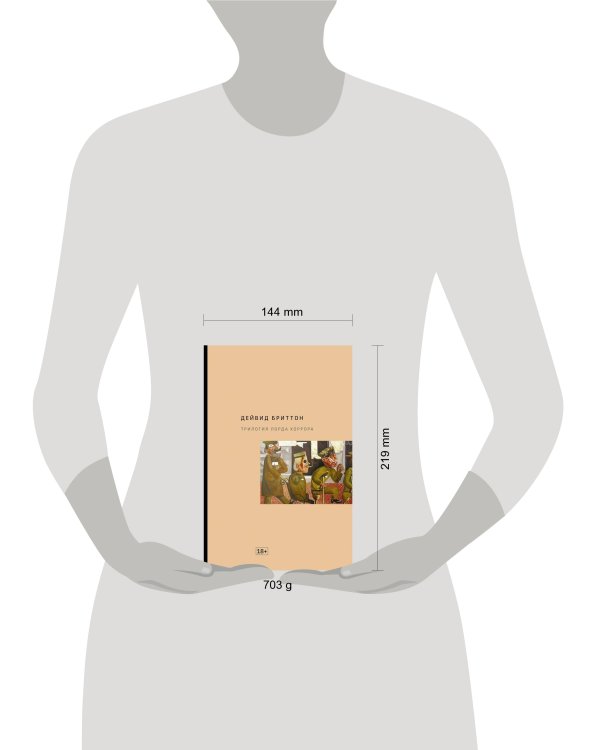 Трилогия Лорда Хоррора