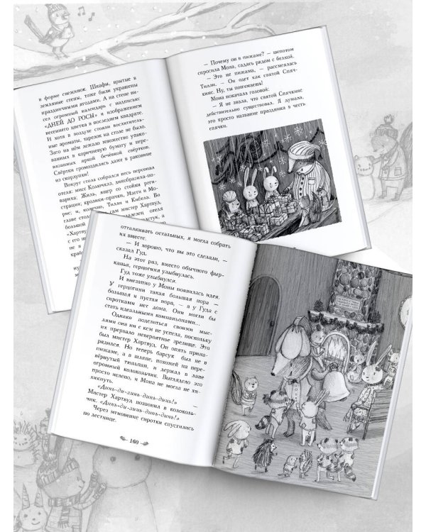 Отель Хартвуд. Самый лучший подарок