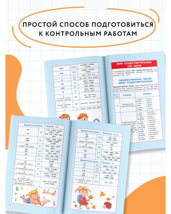 Английский язык. Суперсборник шпаргалок