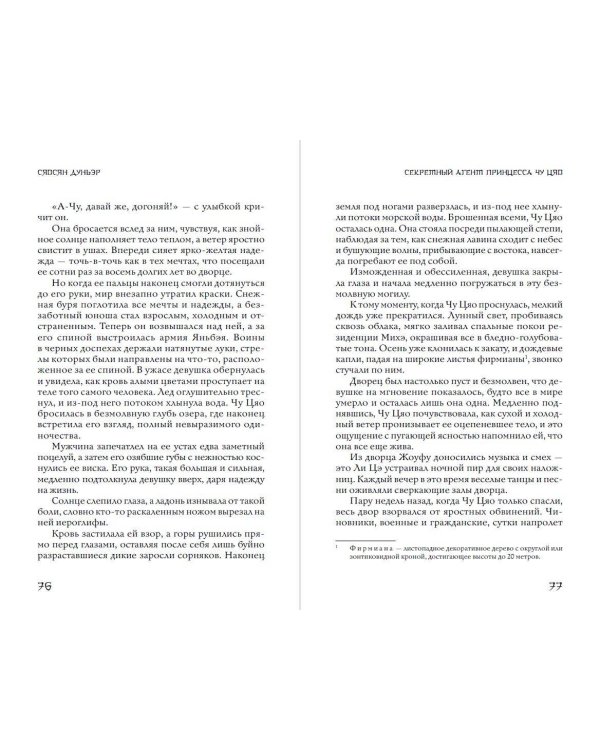Дополнительное изображение книги «Секретный агент принцесса Чу Цяо. Конец легенды (#3)»
