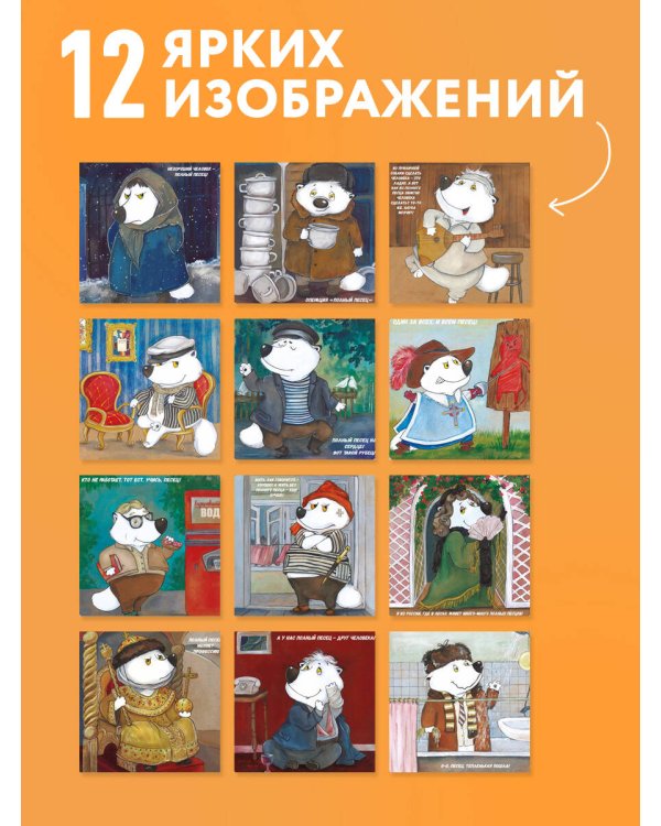 Дополнительное изображение книги «Полный песец этот ваш 2027 год. Календарь настенный (300х300 мм)»
