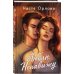 Дополнительное изображение книги «Люблю. Ненавижу»