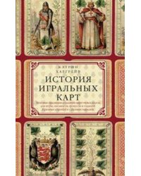 История игральных карт