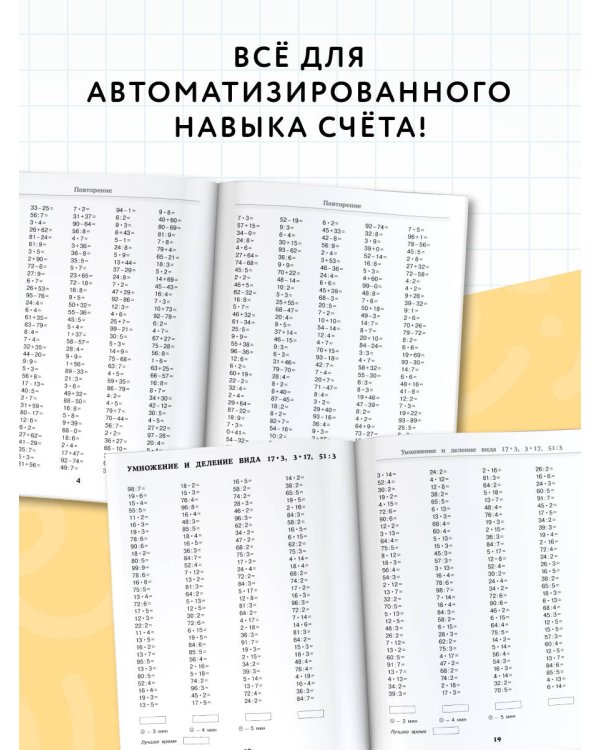 Большая книга примеров и заданий по всем темам 3 класса. Математика. Супертренинг