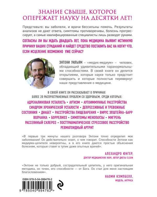 Взгляд внутрь болезни. Все секреты хронических и таинственных заболеваний и эффективные способы их полного исцеления (2-е издание)