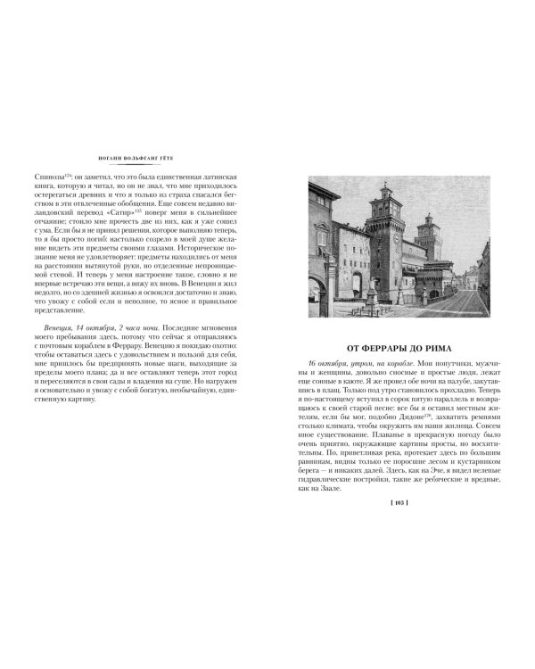 Итальянское путешествие