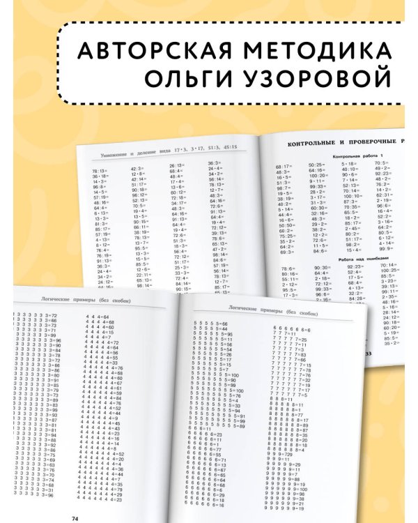 Большая книга примеров и заданий по всем темам 3 класса. Математика. Супертренинг