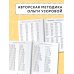 Большая книга примеров и заданий по всем темам 3 класса. Математика. Супертренинг