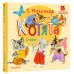 Первые книжки для маленьких Котята. Стихи