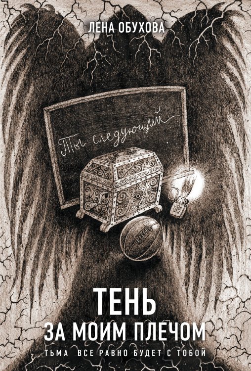 Секретное досье Тень за моим плечом