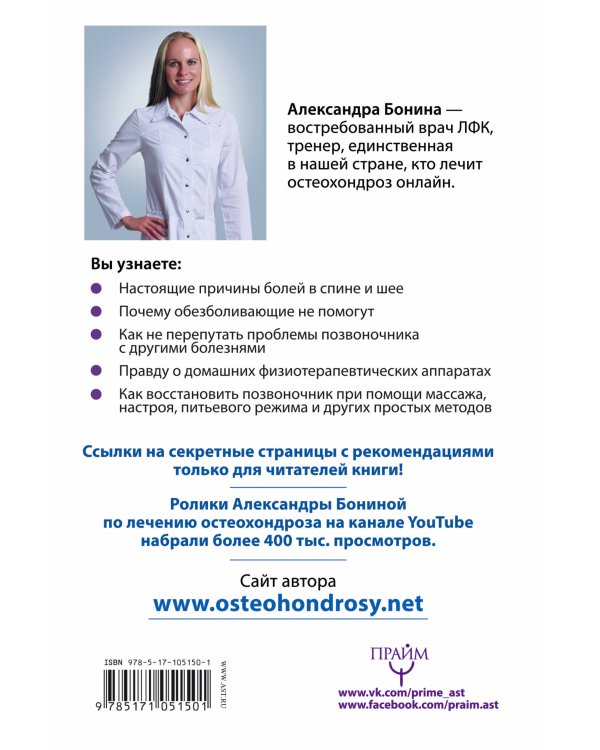 Скажи "нет" боли в спине и шее! Быстрое устранение причин остеохондроза