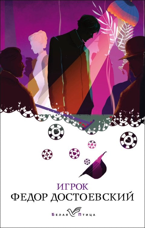 Белая птица Игрок