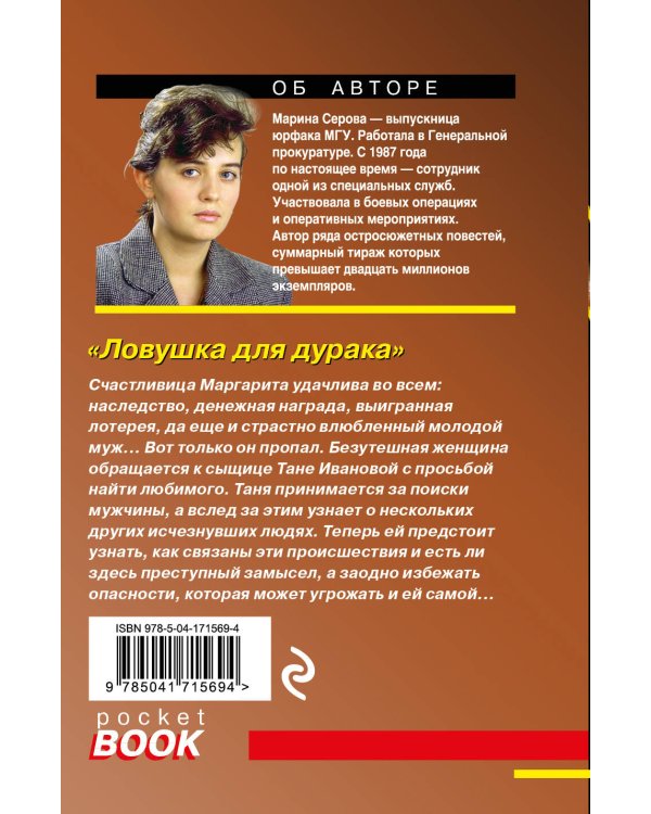 Дополнительное изображение книги «Ловушка для дурака»