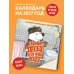 Дополнительное изображение книги «Полный песец этот ваш 2027 год. Календарь настенный (300х300 мм)»