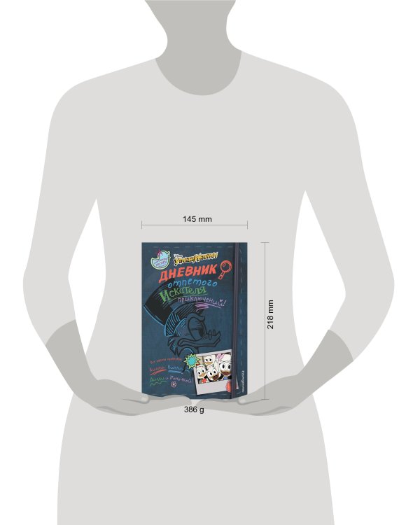 Дневник отпетого искателя приключений