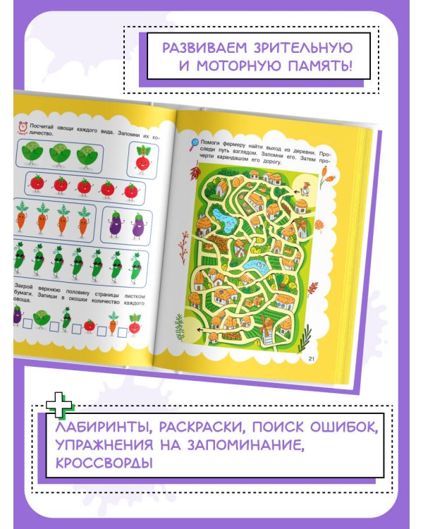Память: для детей 5-7 лет