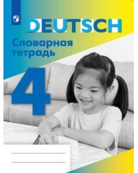 Немецкий язык. Словарная тетрадь. 4 класс