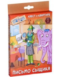 Письмо сыщика